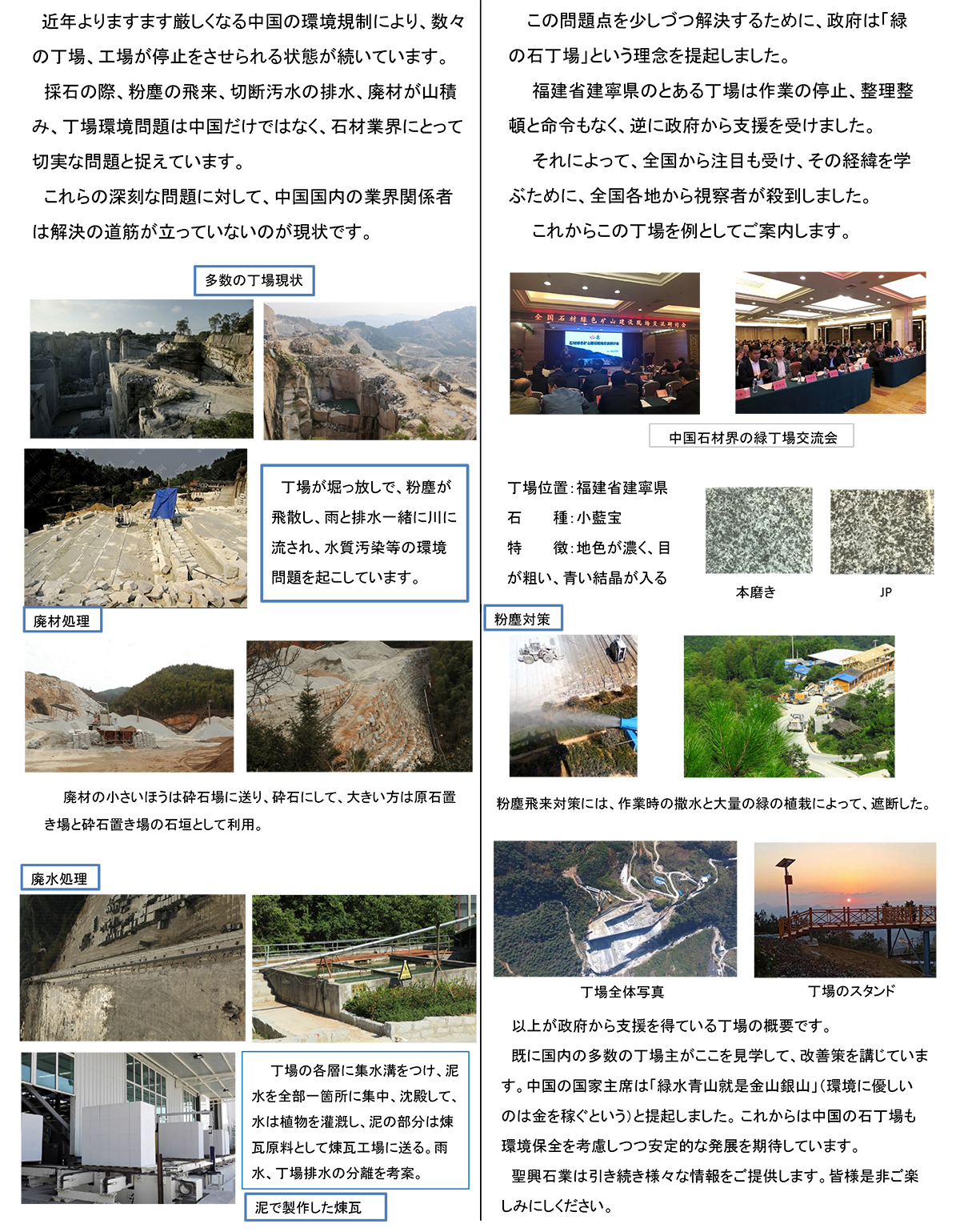 聖興新聞第9回-環(huán)境にやさしい丁場は-1.jpg