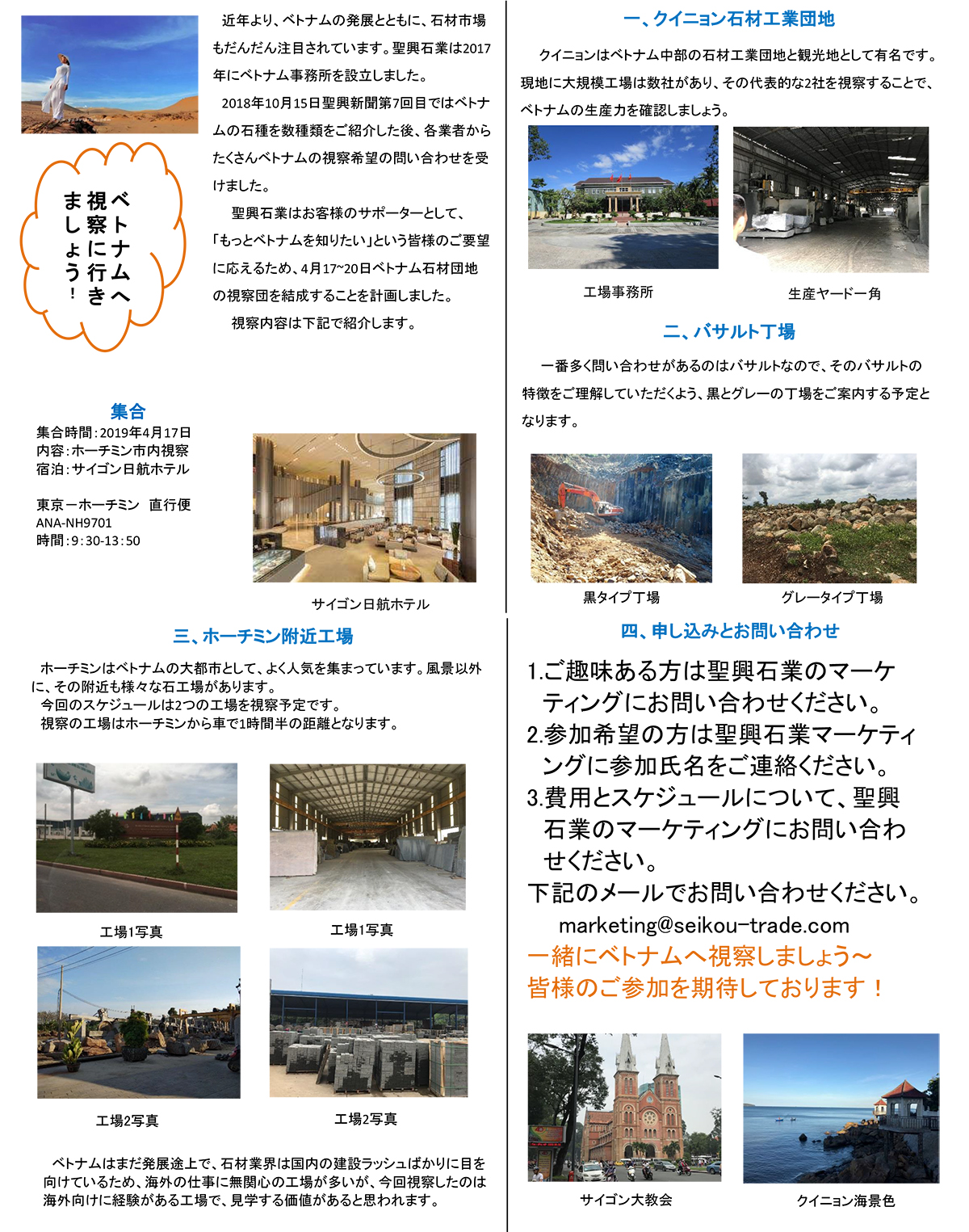 聖興新聞第10回ーベトナム石材市場(chǎng)視察-1.jpg