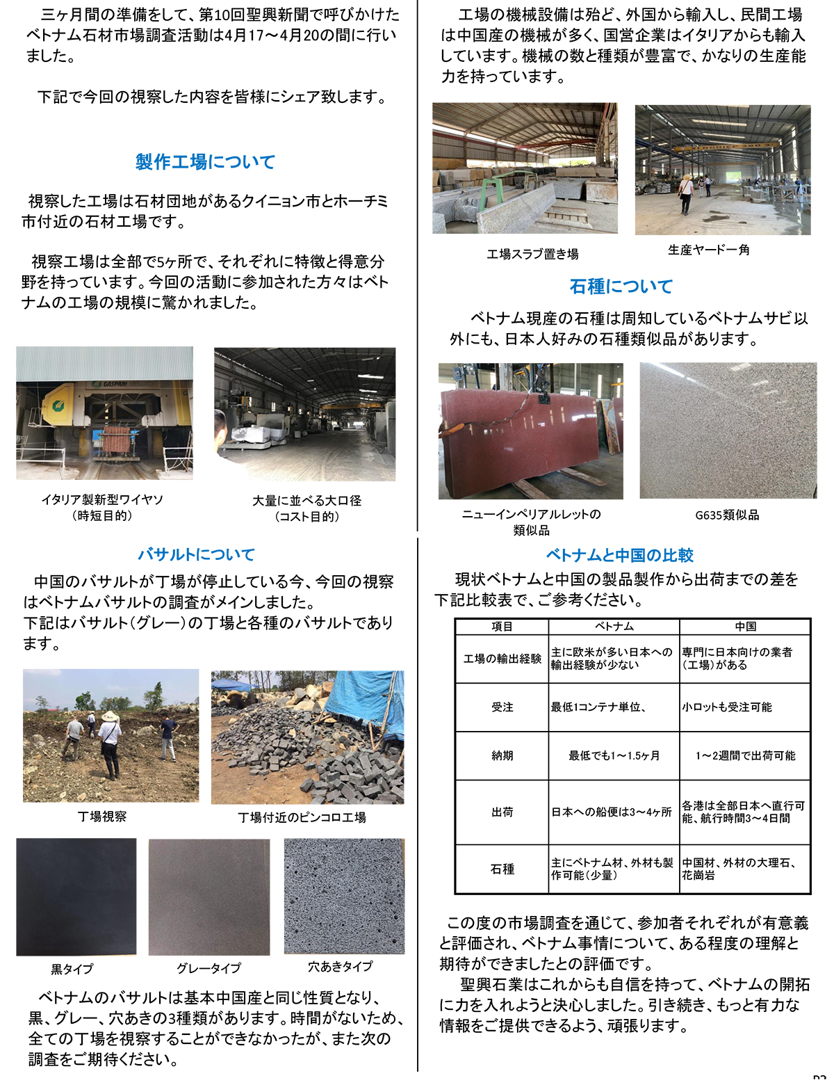 聖興新聞第14回ーベトナム調(diào)査報告-1.jpg