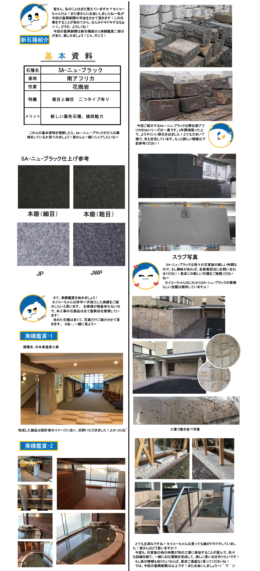 聖興新聞第47回新石種紹介と実績(jī)鑑賞.gif