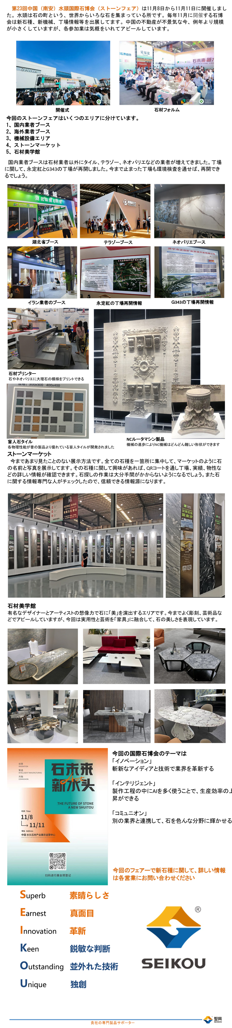 聖興新聞第65回-水頭國際石博會(huì).jpg