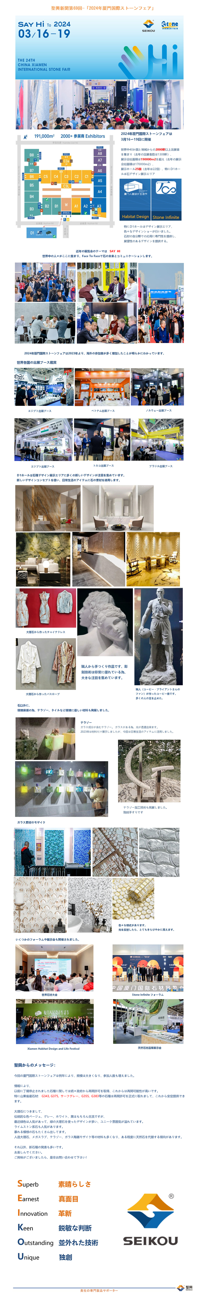 聖興新聞第69回-「2024年廈門國際ストーンフェア」-1.jpg